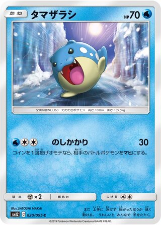 Spheal